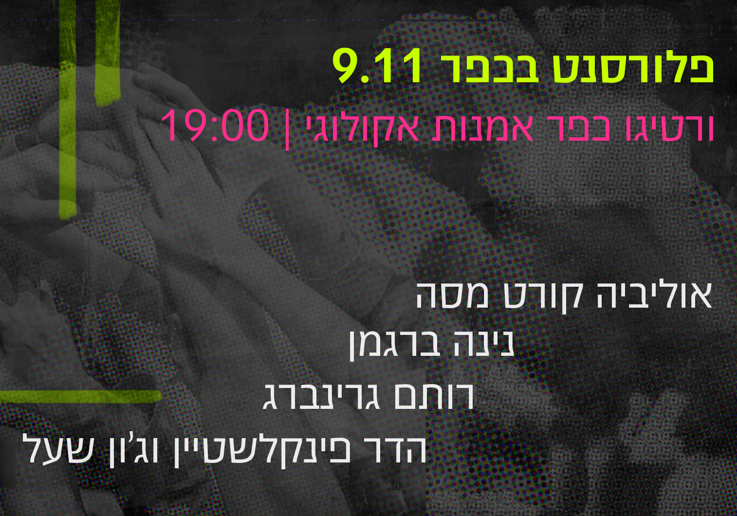 באנר גדול ערב 1 באנר גדול ערב 1