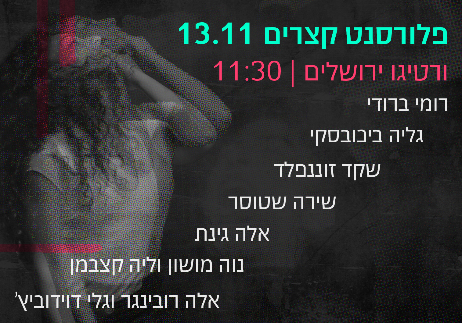 באנר גדול קצרים עם הכוריאוגרפים ששכחו שם של כוריאוגרפים שותפים (1) באנר גדול קצרים עם הכוריאוגרפים ששכחו שם של כוריאוגרפים שותפים (1)